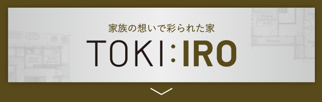 TOKI-IROの紹介はこちら